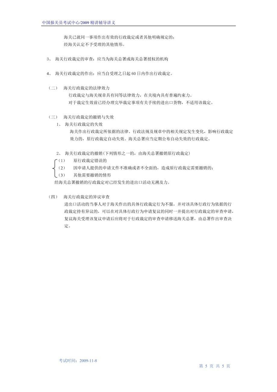 海关行政复议制度及海关行政裁定制度.doc_第5页