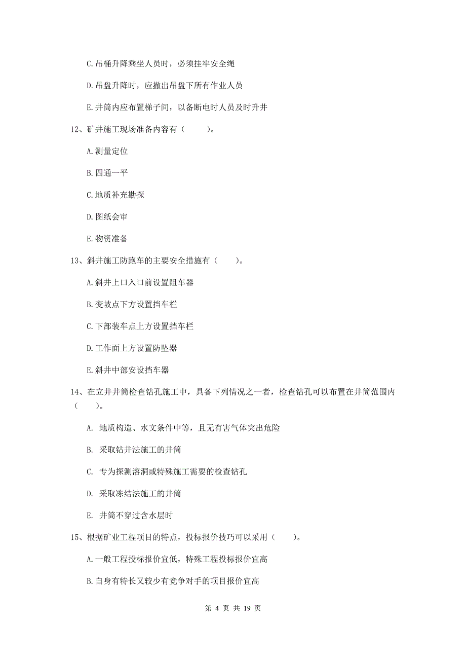 2019年一级建造师《矿业工程管理与实务》多选题【60题】专项检测c卷 附答案_第4页