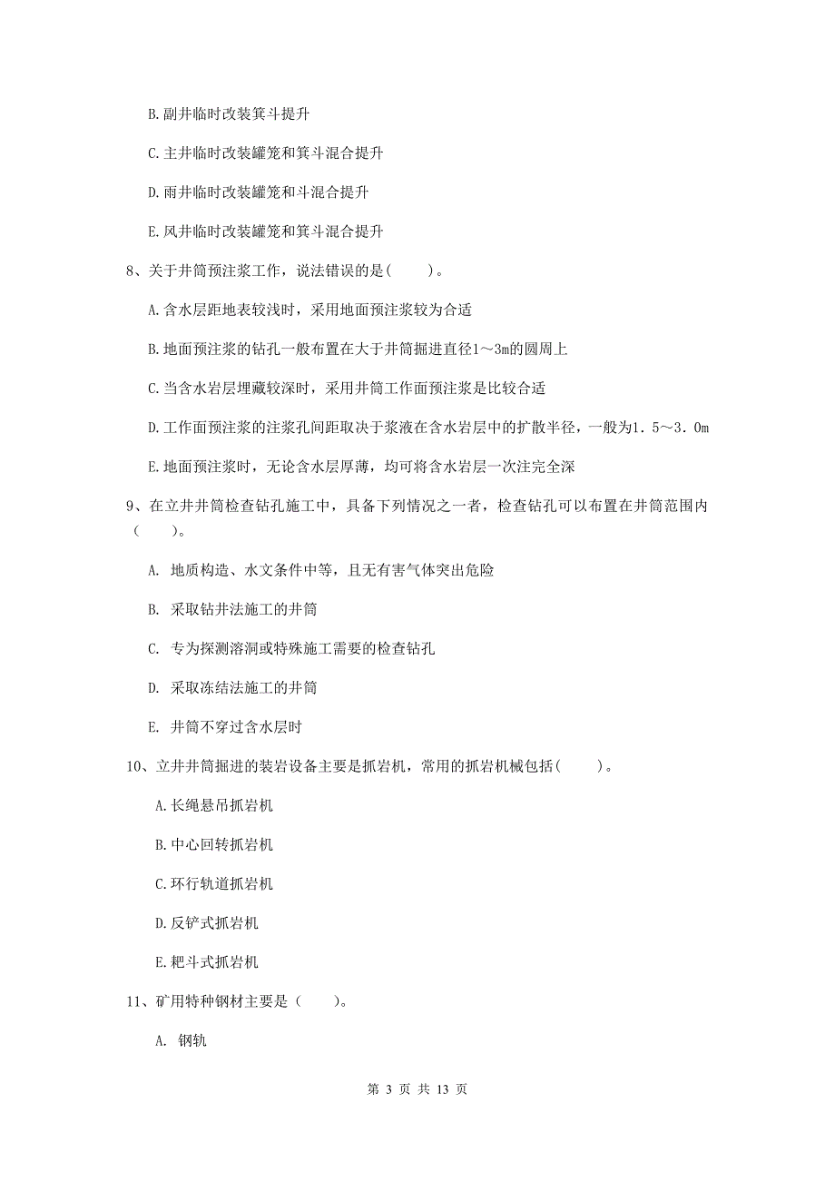 2019年国家一级建造师《矿业工程管理与实务》多项选择题【40题】专项测试c卷 附解析_第3页