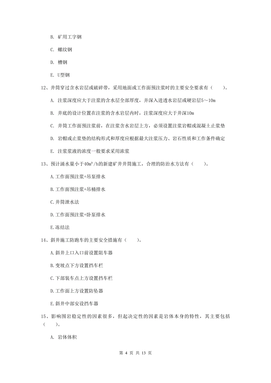 2019年国家一级建造师《矿业工程管理与实务》多项选择题【40题】专项测试c卷 附解析_第4页