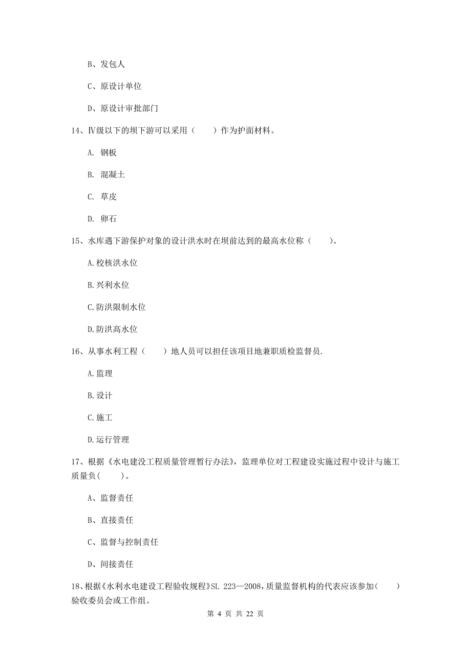 国家2019年二级建造师《水利水电工程管理与实务》单选题【80题】专题考试c卷 附解析_第4页