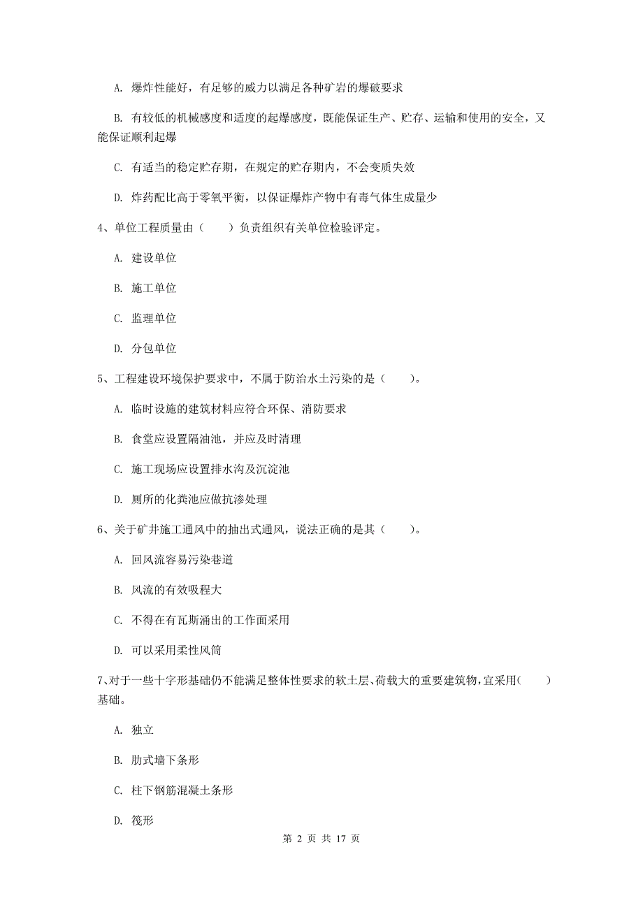 2020年注册一级建造师《矿业工程管理与实务》试题a卷 附解析_第2页