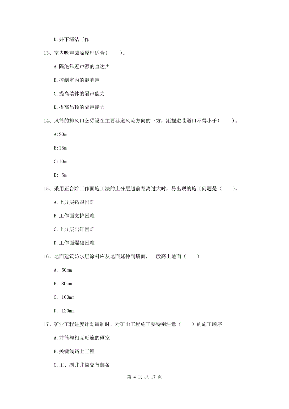 2020年注册一级建造师《矿业工程管理与实务》试题a卷 附解析_第4页