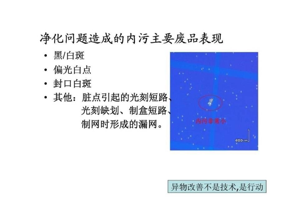 净化厂房行为教育车机厂新员工入职培训教材_第5页