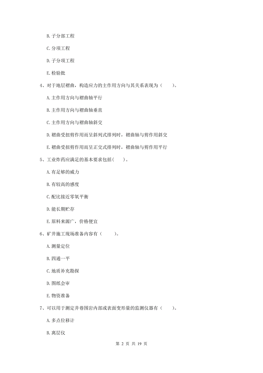 2019年国家一级注册建造师《矿业工程管理与实务》多选题【60题】专项训练d卷 （附答案）_第2页