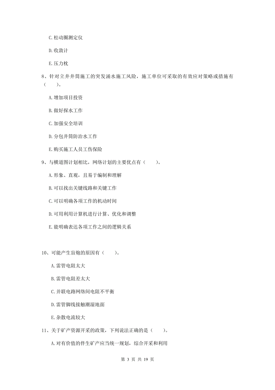 2019年国家一级注册建造师《矿业工程管理与实务》多选题【60题】专项训练d卷 （附答案）_第3页