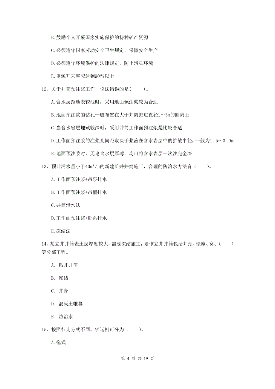 2019年国家一级注册建造师《矿业工程管理与实务》多选题【60题】专项训练d卷 （附答案）_第4页