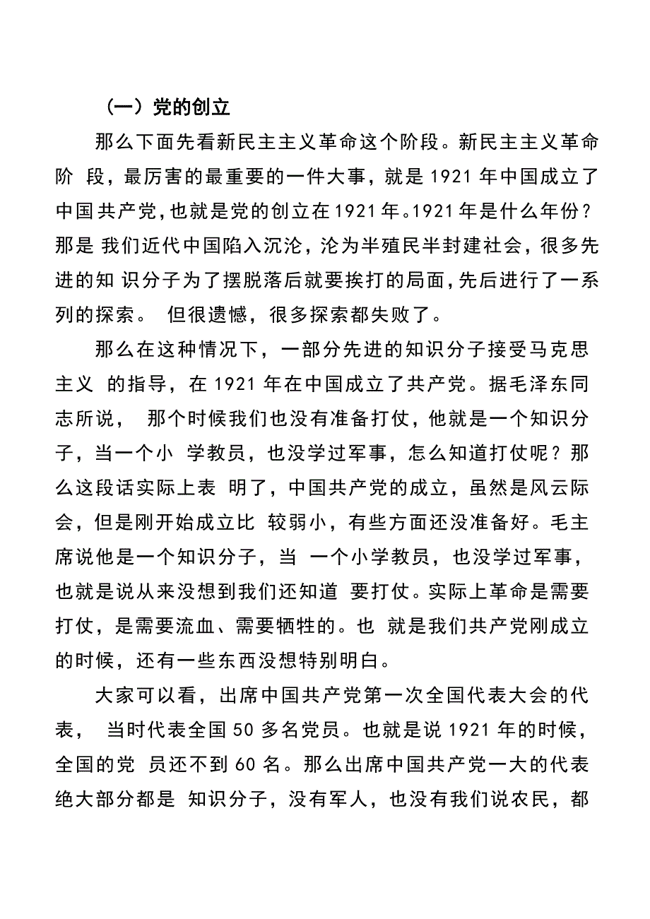 党课-站起来、富起来、强起来——中国共产党的奋斗历程——党课讲稿（38页）_第2页