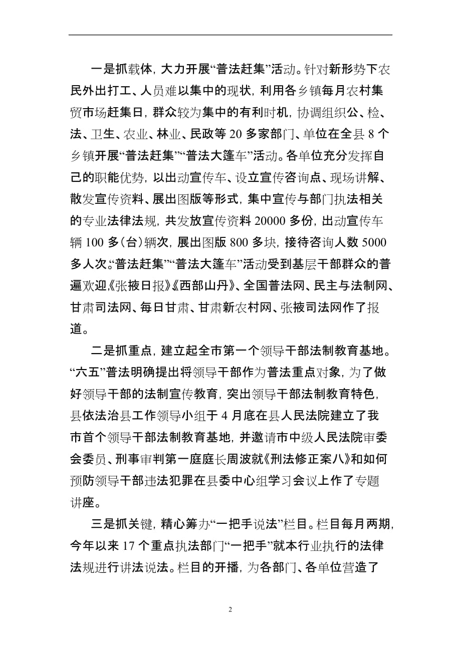 法制宣传培训班交流材料(1).doc_第2页