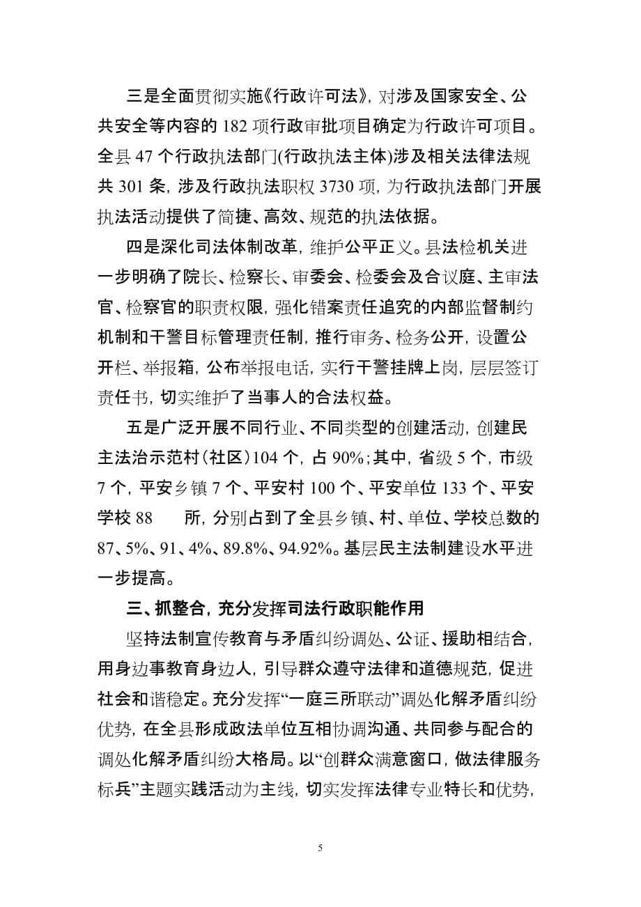 法制宣传培训班交流材料(1).doc_第5页