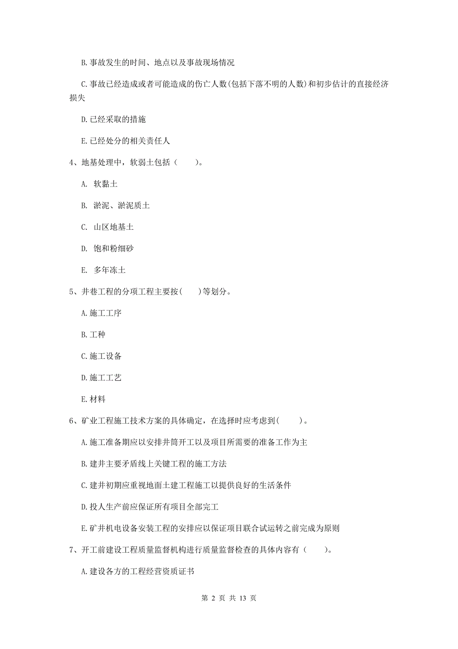 2020版国家一级建造师《矿业工程管理与实务》多项选择题【40题】专项训练（i卷） 含答案_第2页