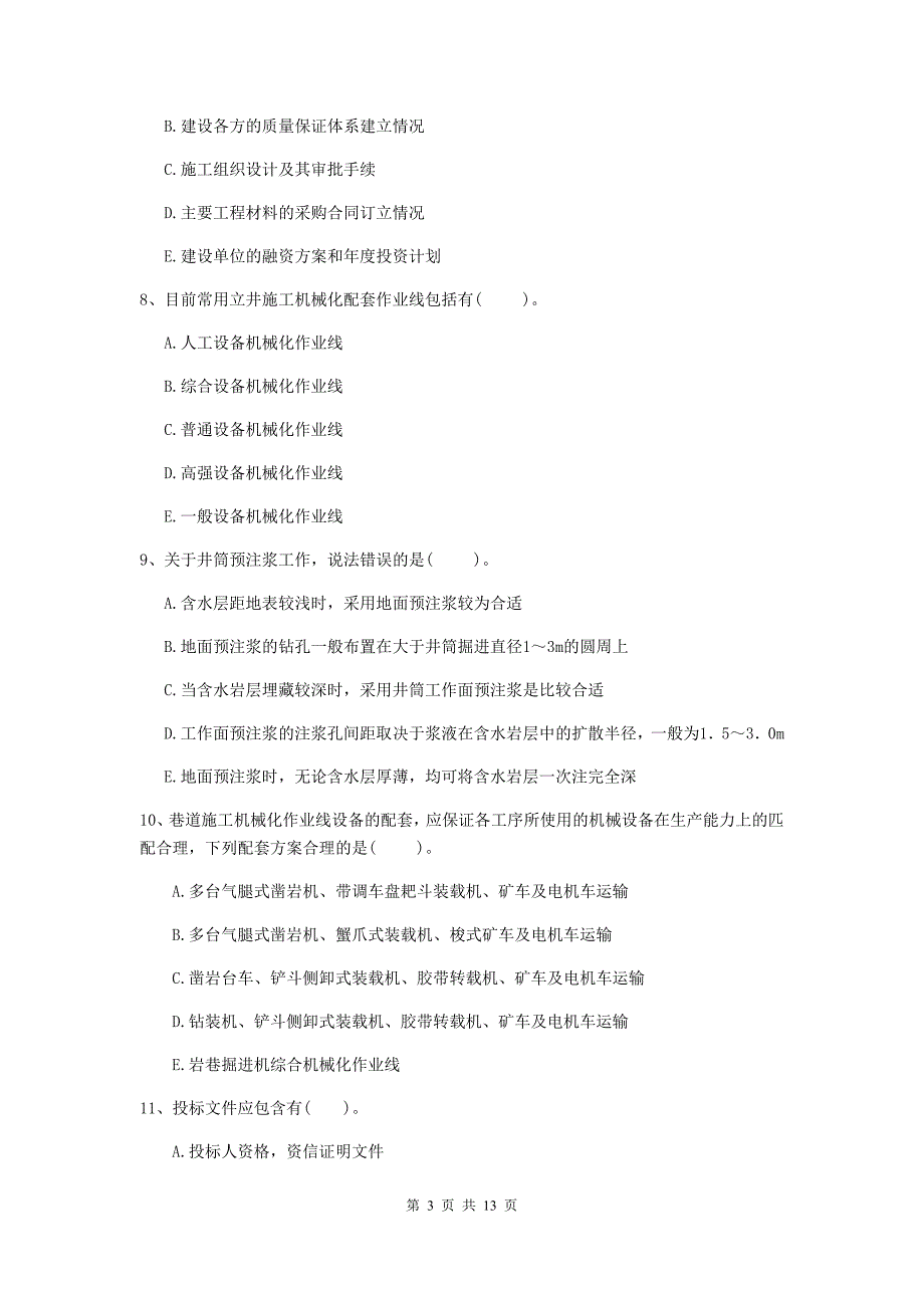 2020版国家一级建造师《矿业工程管理与实务》多项选择题【40题】专项训练（i卷） 含答案_第3页