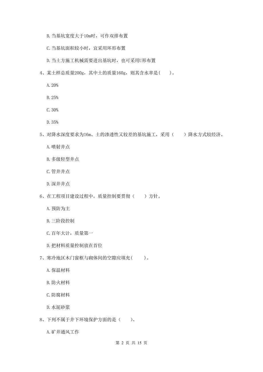 山西省一级建造师《矿业工程管理与实务》模拟试卷（ii卷） 含答案_第2页