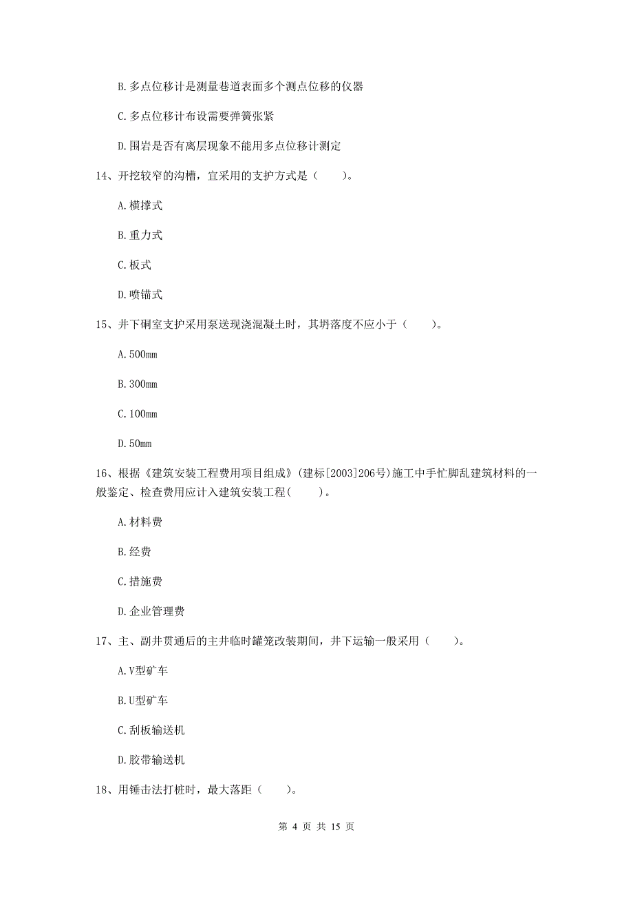 山西省一级建造师《矿业工程管理与实务》模拟试卷（ii卷） 含答案_第4页