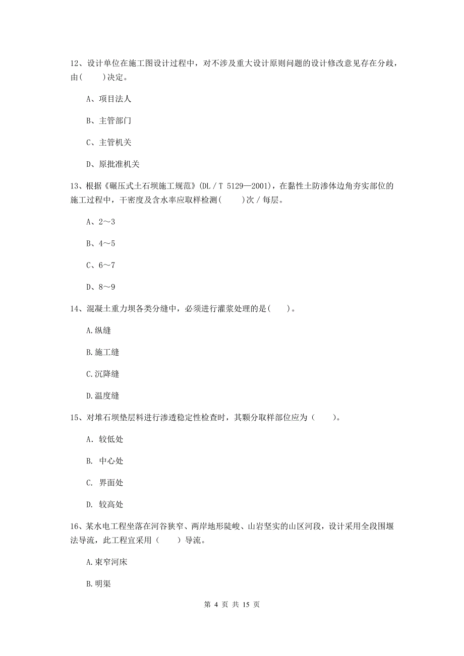 2019版国家二级建造师《水利水电工程管理与实务》多选题【50题】专题测试（ii卷） 附解析_第4页