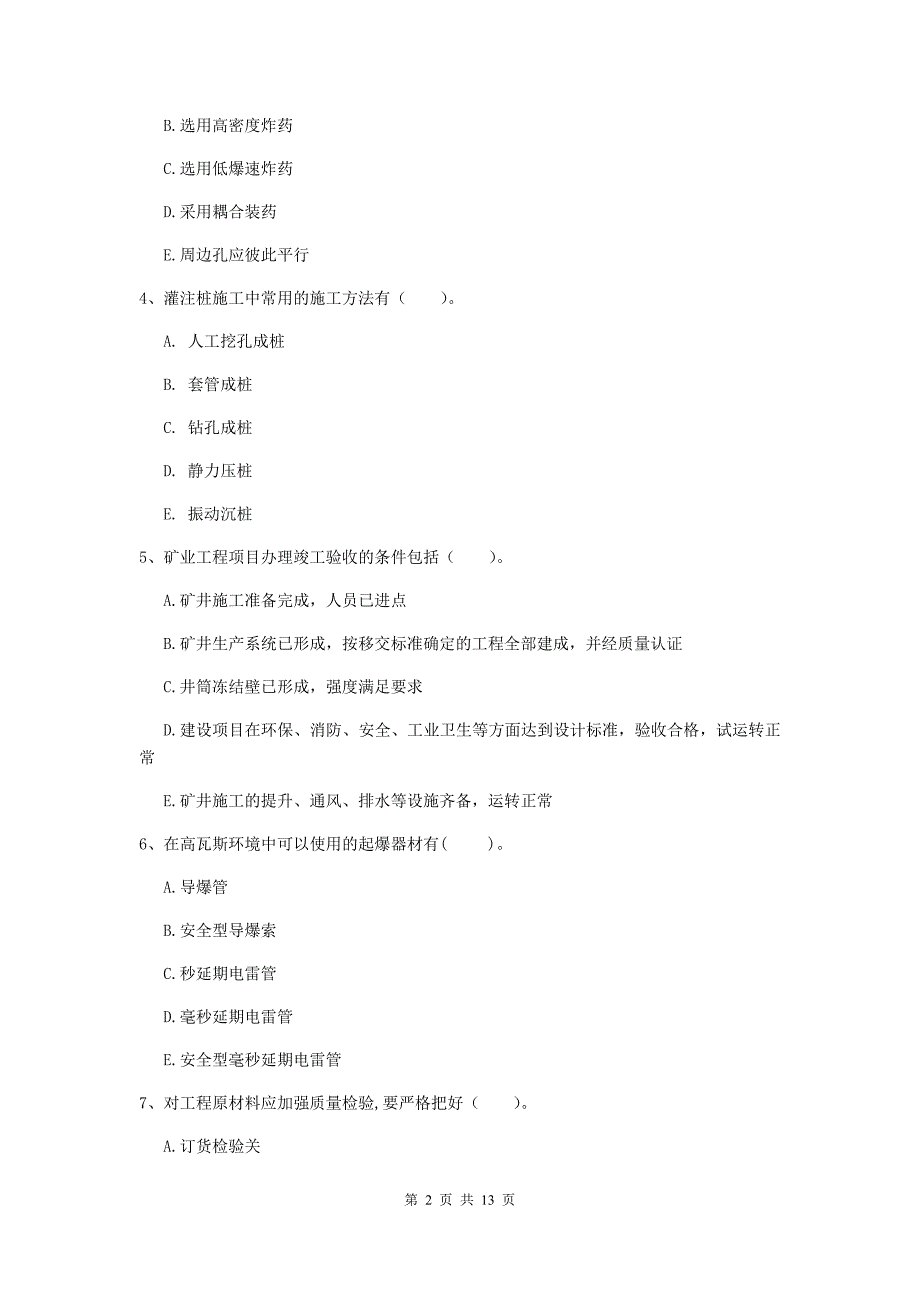 国家注册一级建造师《矿业工程管理与实务》多项选择题【40题】专题检测（i卷） （含答案）_第2页