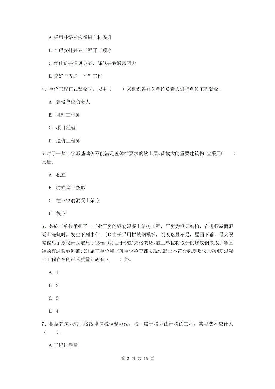 2019版国家注册一级建造师《矿业工程管理与实务》真题a卷 附答案_第2页