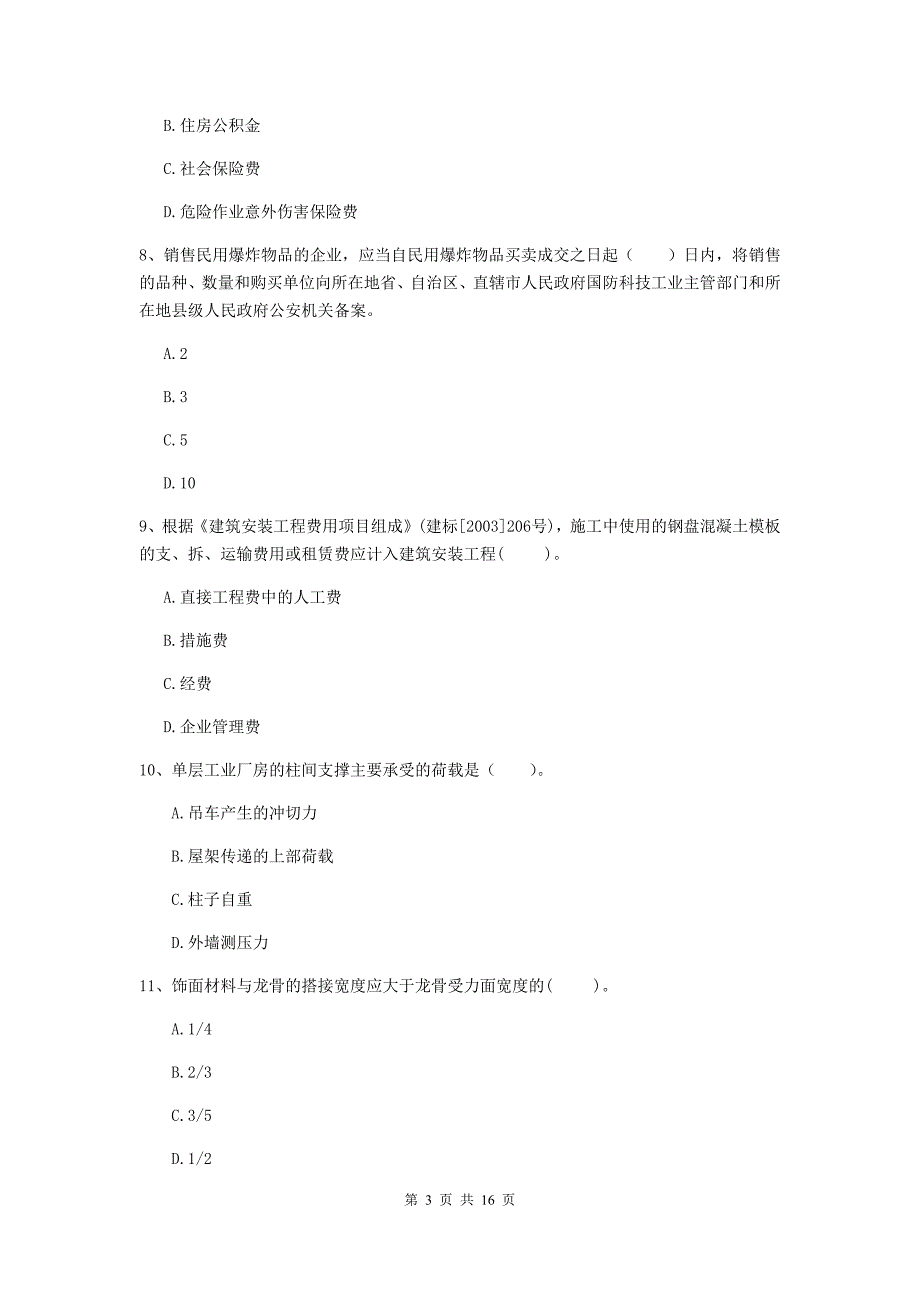 2019版国家注册一级建造师《矿业工程管理与实务》真题a卷 附答案_第3页