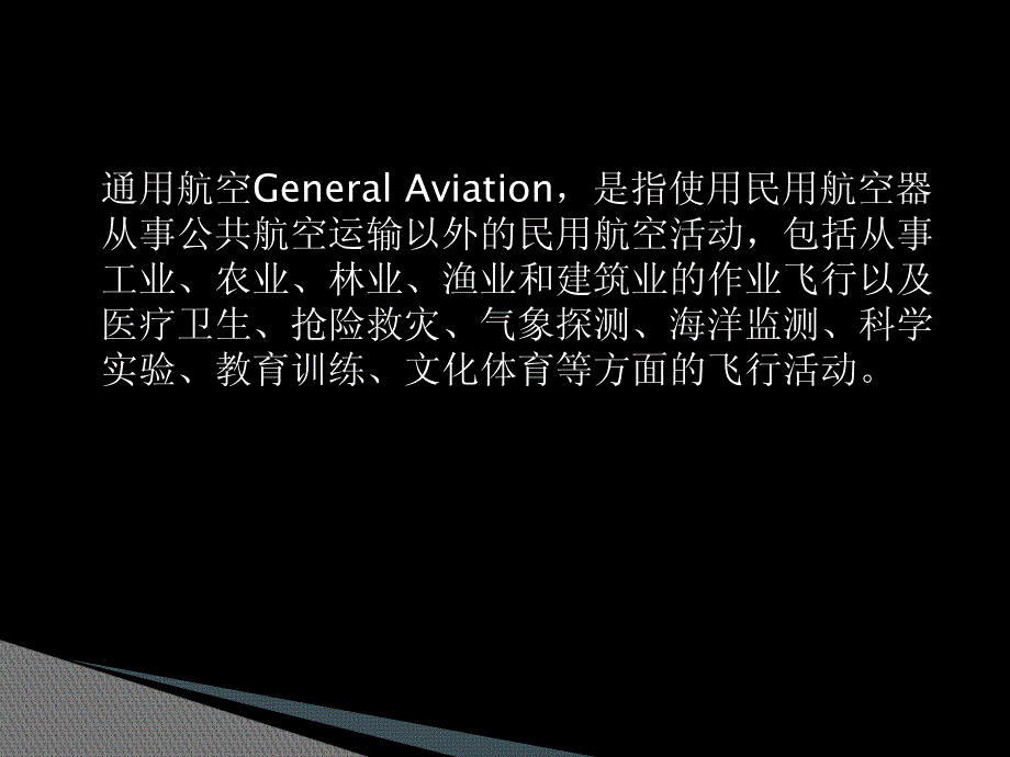 通用航空_第2页