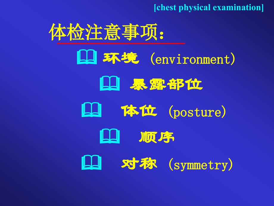 诊断-胸部_第4页