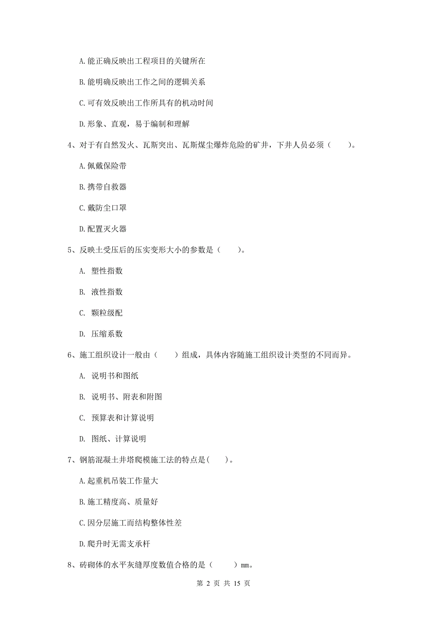 河北省一级建造师《矿业工程管理与实务》测试题（i卷） 附答案_第2页