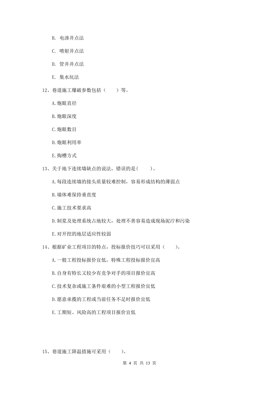 2020年一级建造师《矿业工程管理与实务》多选题【40题】专项检测d卷 附答案_第4页