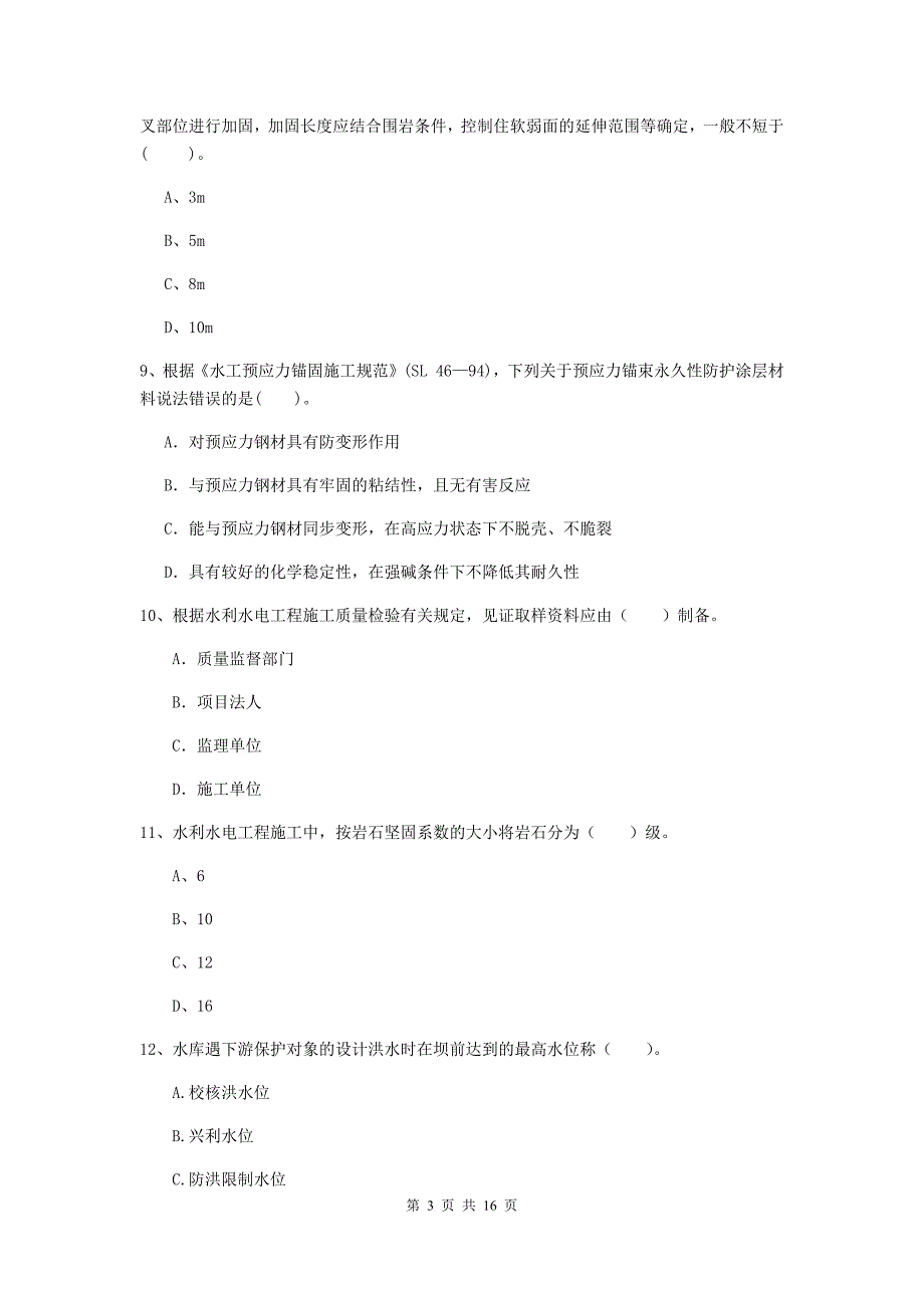 注册二级建造师《水利水电工程管理与实务》真题（ii卷） 含答案_第3页