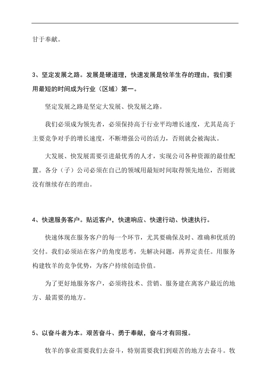 牧羊宣言及释义.doc_第2页