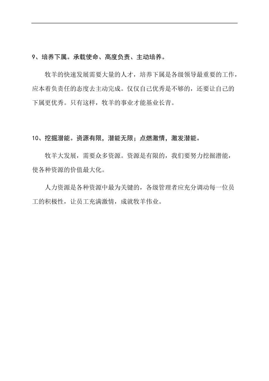 牧羊宣言及释义.doc_第4页