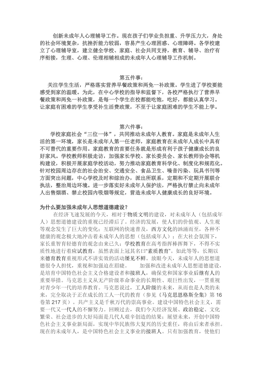 未成年人思想道德建设2.doc_第2页