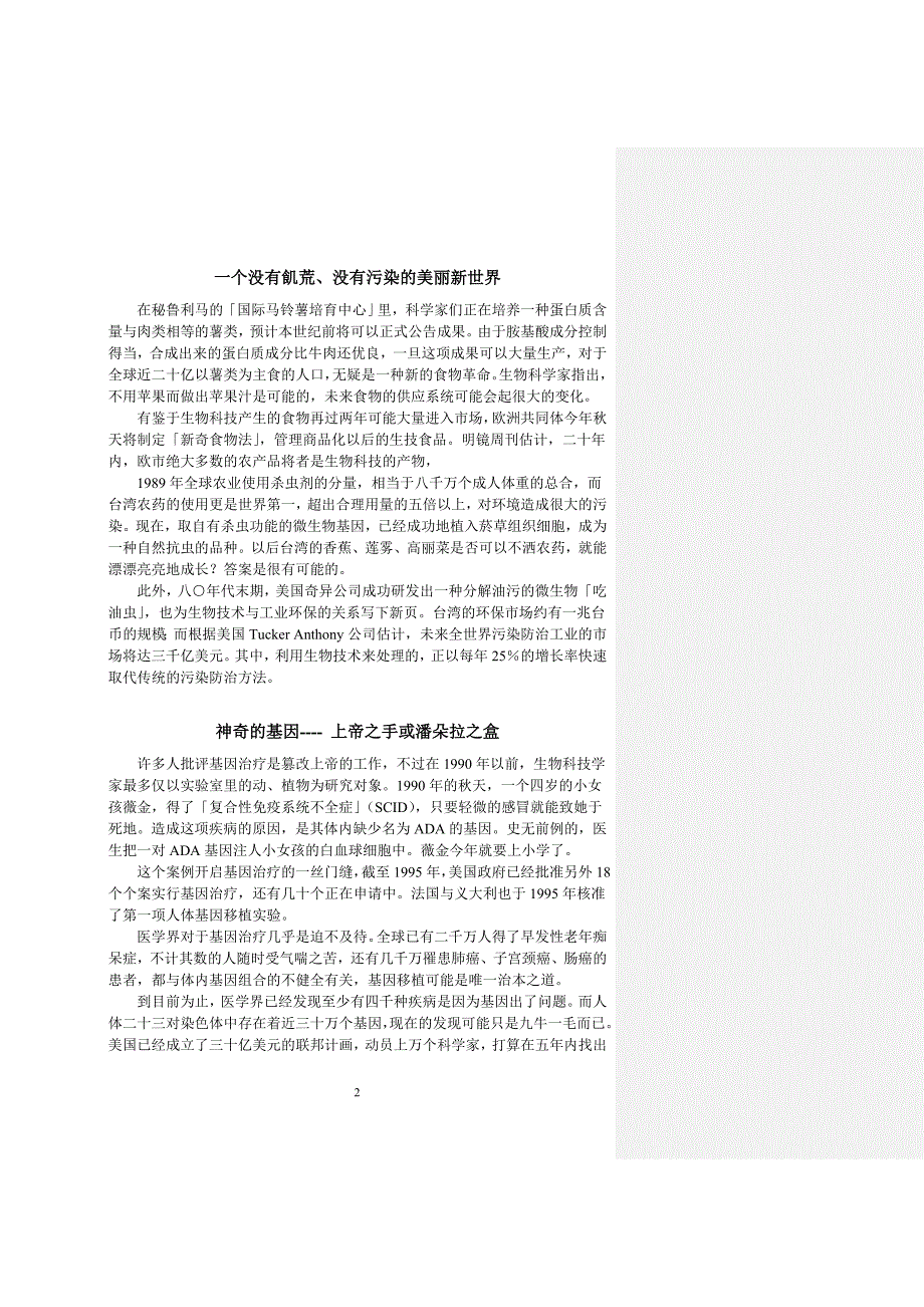 生物科技产业发展策略个案研究.doc_第2页