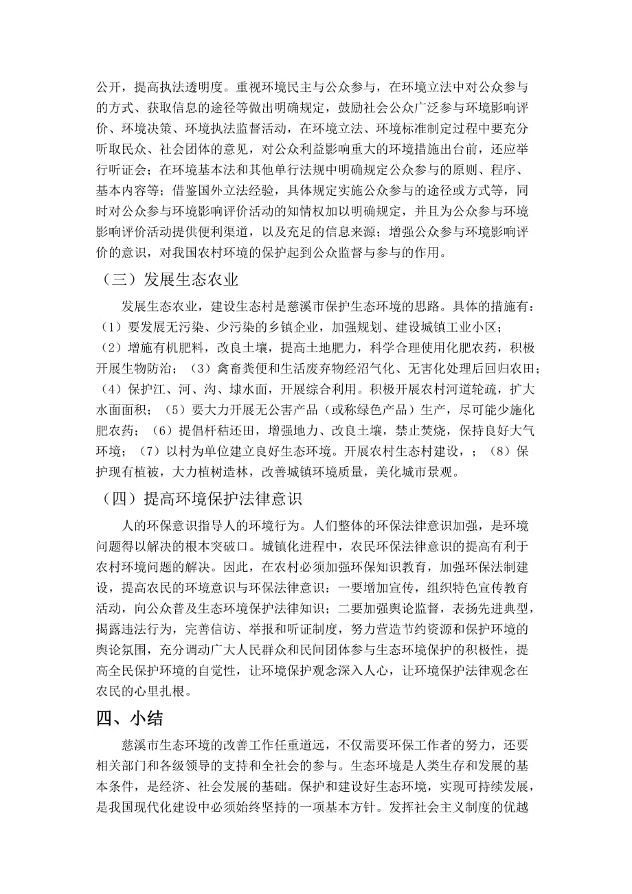 浅谈小城镇建设中的环境保护.doc_第3页