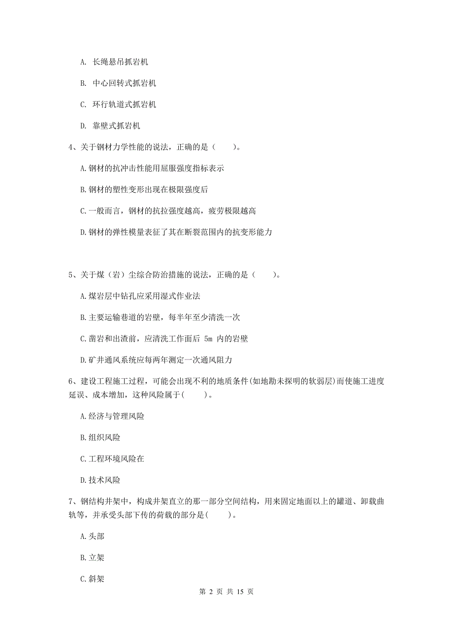 2019年国家一级注册建造师《矿业工程管理与实务》练习题（i卷） 附解析_第2页