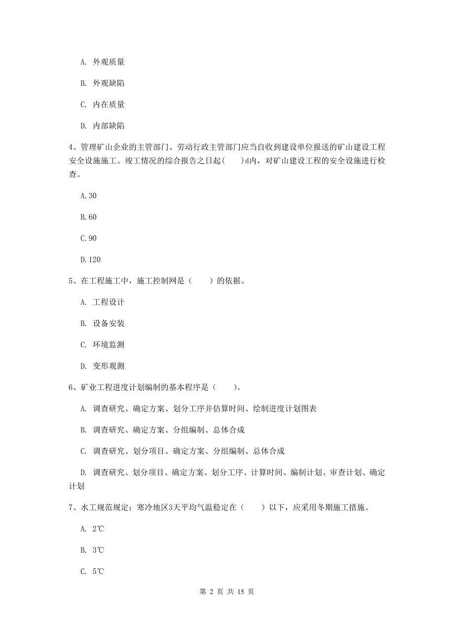 贵州省一级建造师《矿业工程管理与实务》检测题（ii卷） （附解析）_第2页