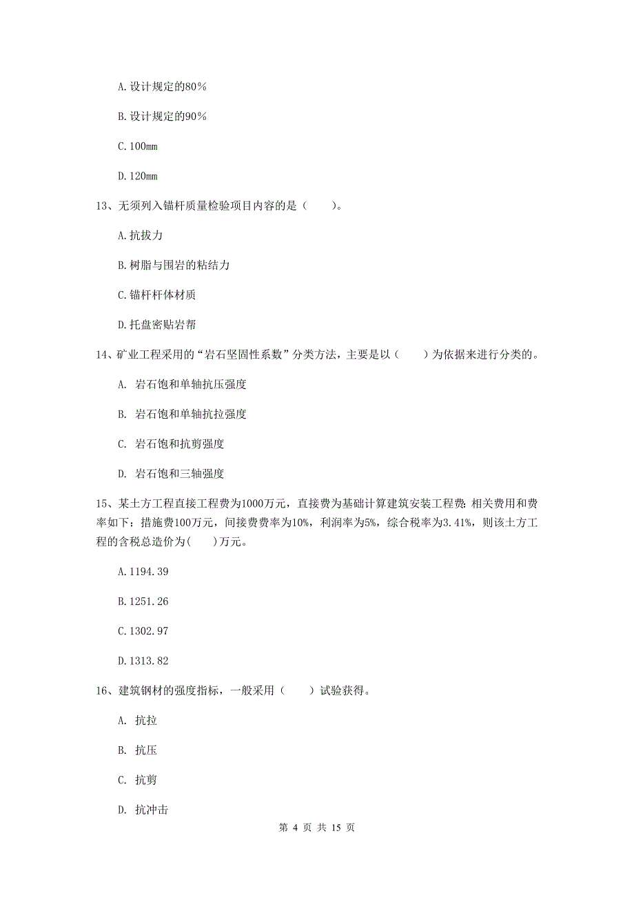 贵州省一级建造师《矿业工程管理与实务》检测题（ii卷） （附解析）_第4页