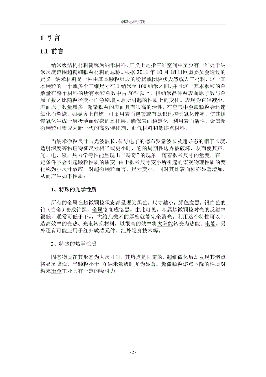 创新思维实验设计方案_第3页