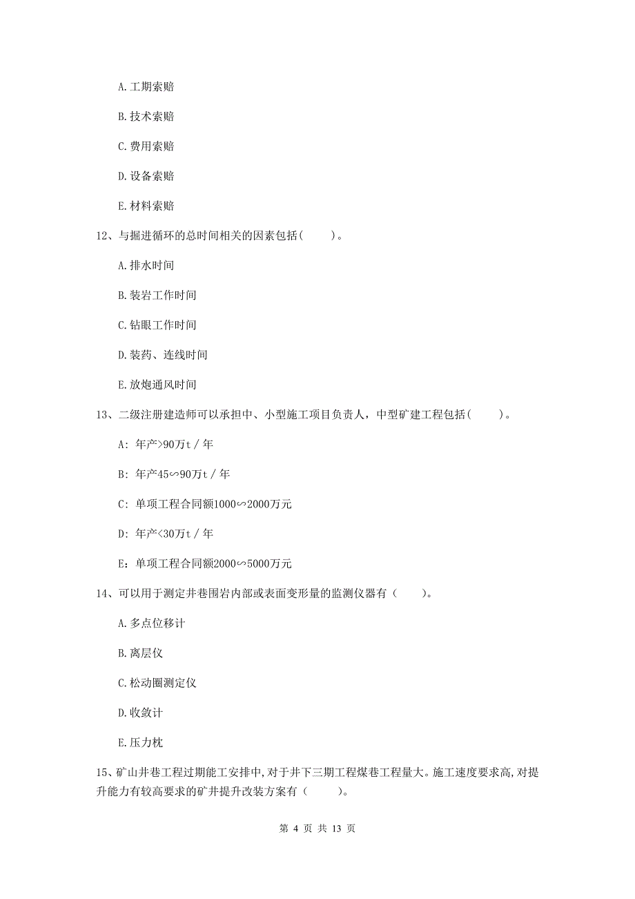 2019年一级注册建造师《矿业工程管理与实务》多选题【40题】专项训练a卷 附答案_第4页