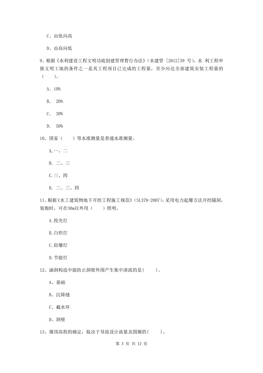 2020版国家二级建造师《水利水电工程管理与实务》多项选择题【40题】专项练习a卷 附解析_第3页