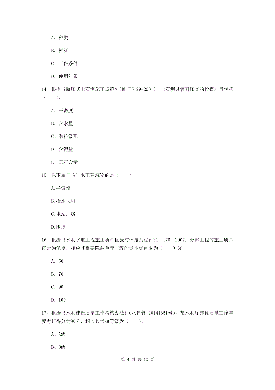 2020版国家二级建造师《水利水电工程管理与实务》多项选择题【40题】专项练习a卷 附解析_第4页