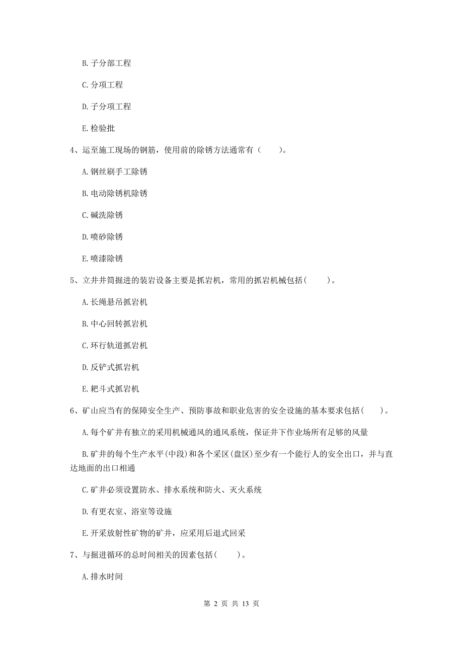 2019版一级建造师《矿业工程管理与实务》多选题【40题】专项测试（ii卷） （附解析）_第2页