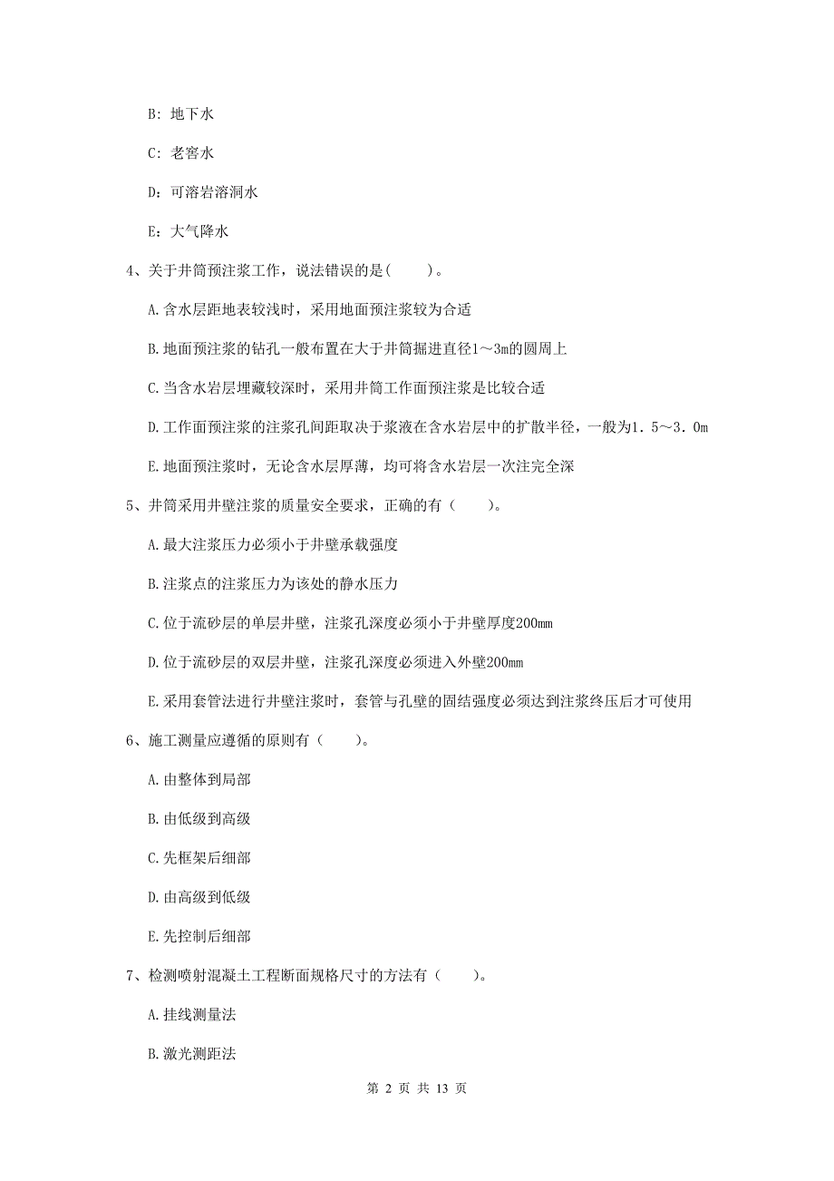 2020版一级建造师《矿业工程管理与实务》多项选择题【40题】专题训练d卷 （含答案）_第2页