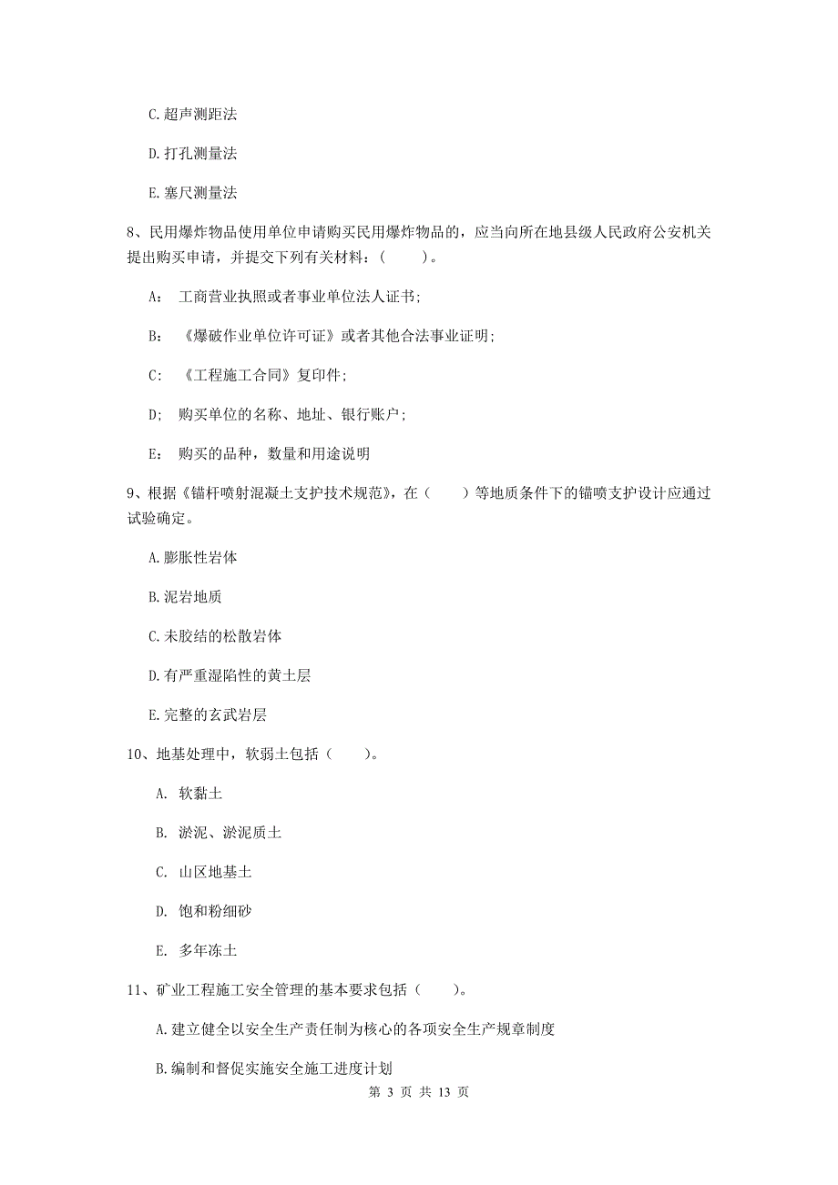 2020版一级建造师《矿业工程管理与实务》多项选择题【40题】专题训练d卷 （含答案）_第3页