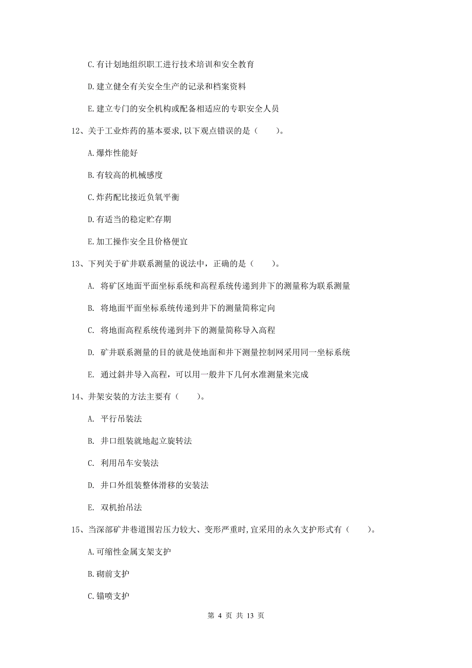 2020版一级建造师《矿业工程管理与实务》多项选择题【40题】专题训练d卷 （含答案）_第4页