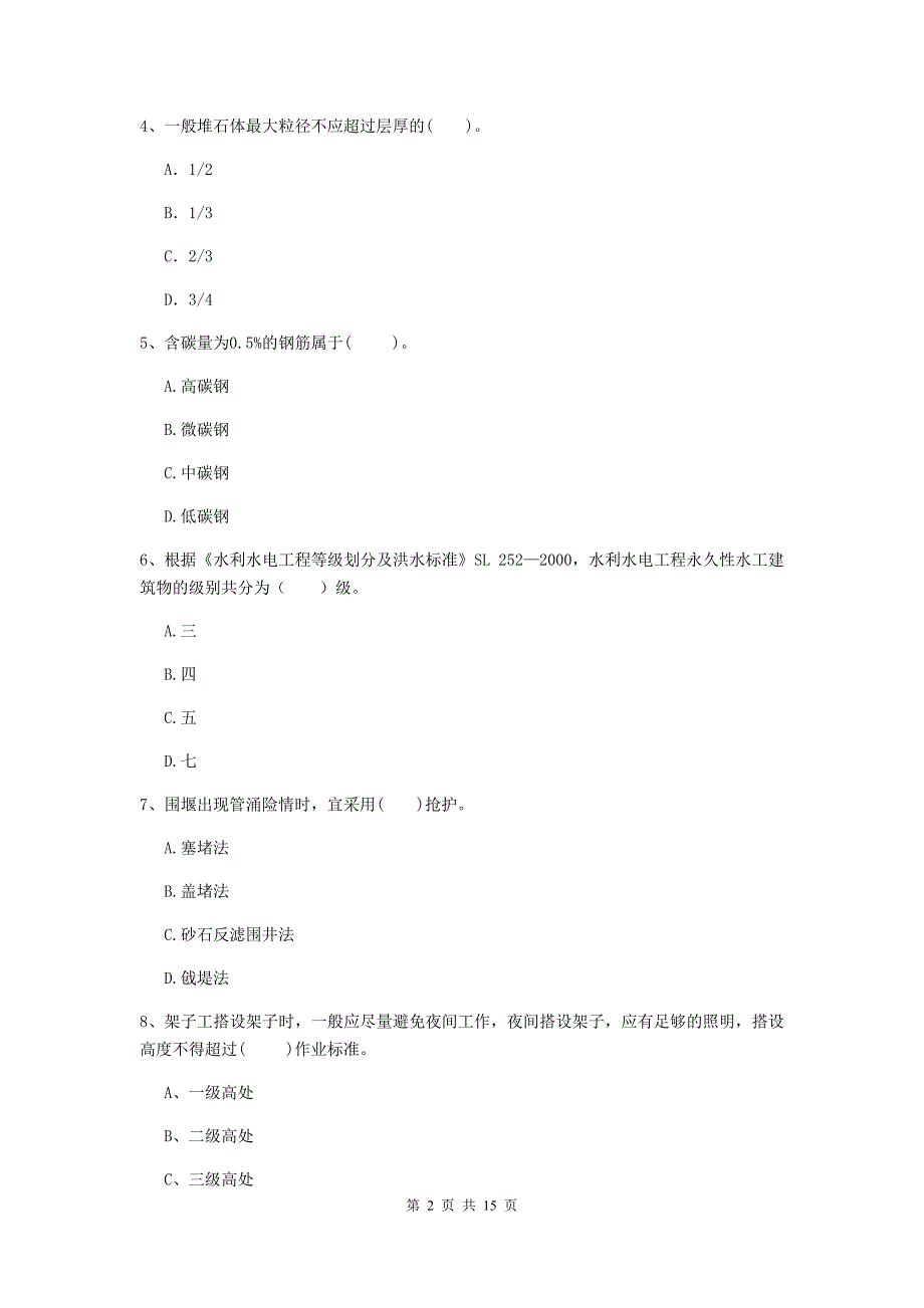 2019年国家注册二级建造师《水利水电工程管理与实务》单选题【50题】专项考试d卷 （含答案）_第2页