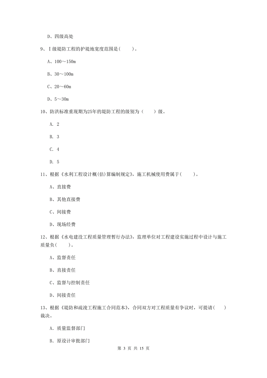 2019年国家注册二级建造师《水利水电工程管理与实务》单选题【50题】专项考试d卷 （含答案）_第3页