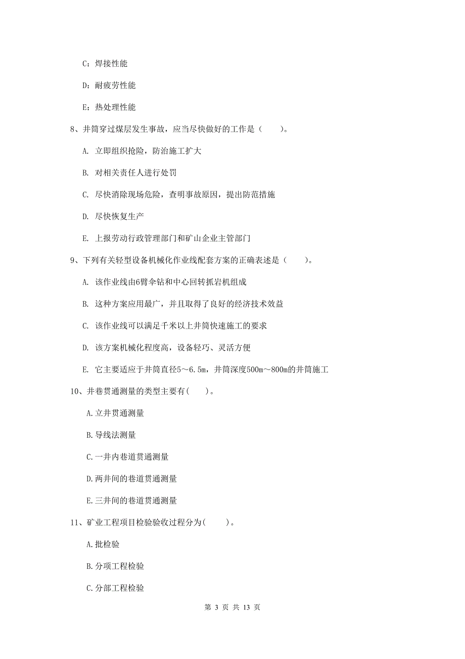 2020版一级注册建造师《矿业工程管理与实务》多项选择题【40题】专题训练d卷 附答案_第3页