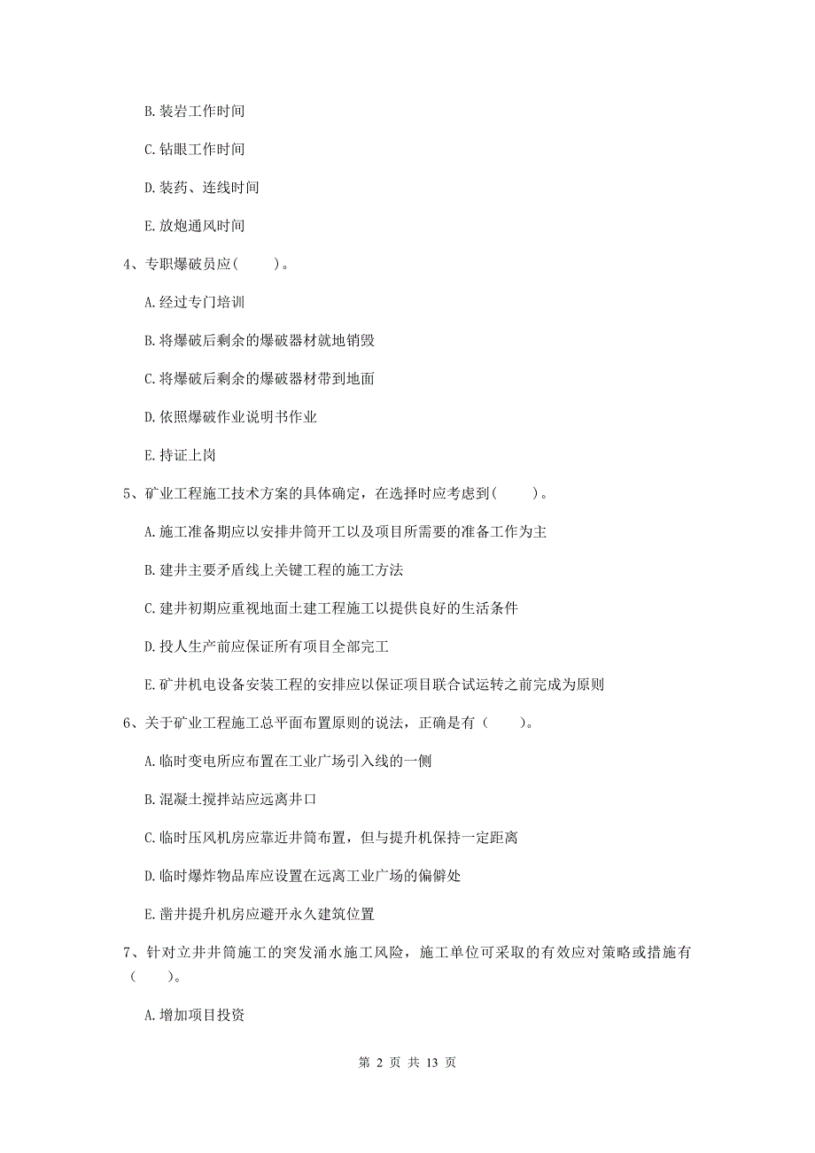 2019年一级注册建造师《矿业工程管理与实务》多项选择题【40题】专题训练（i卷） 附答案_第2页