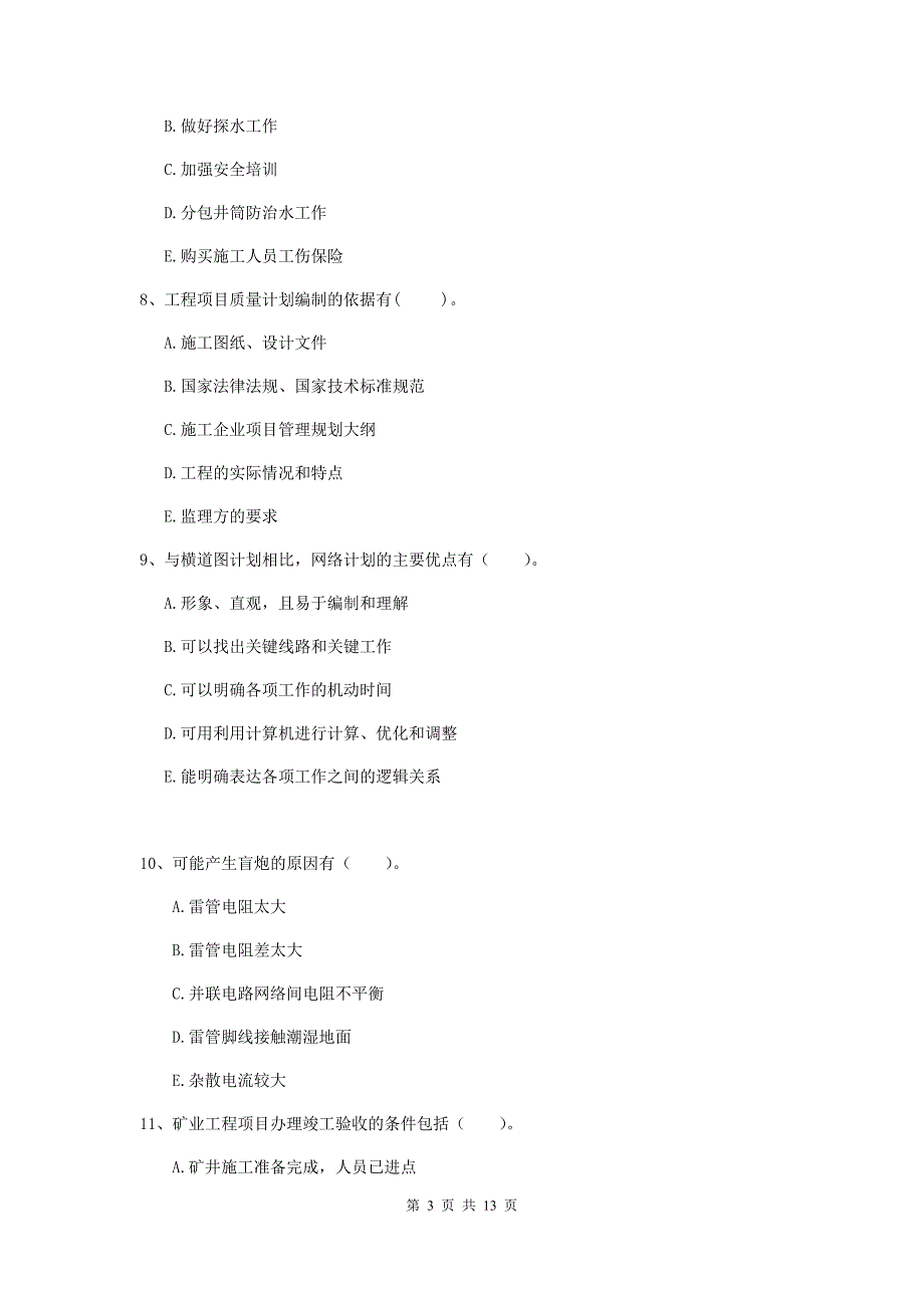 2019年一级注册建造师《矿业工程管理与实务》多项选择题【40题】专题训练（i卷） 附答案_第3页