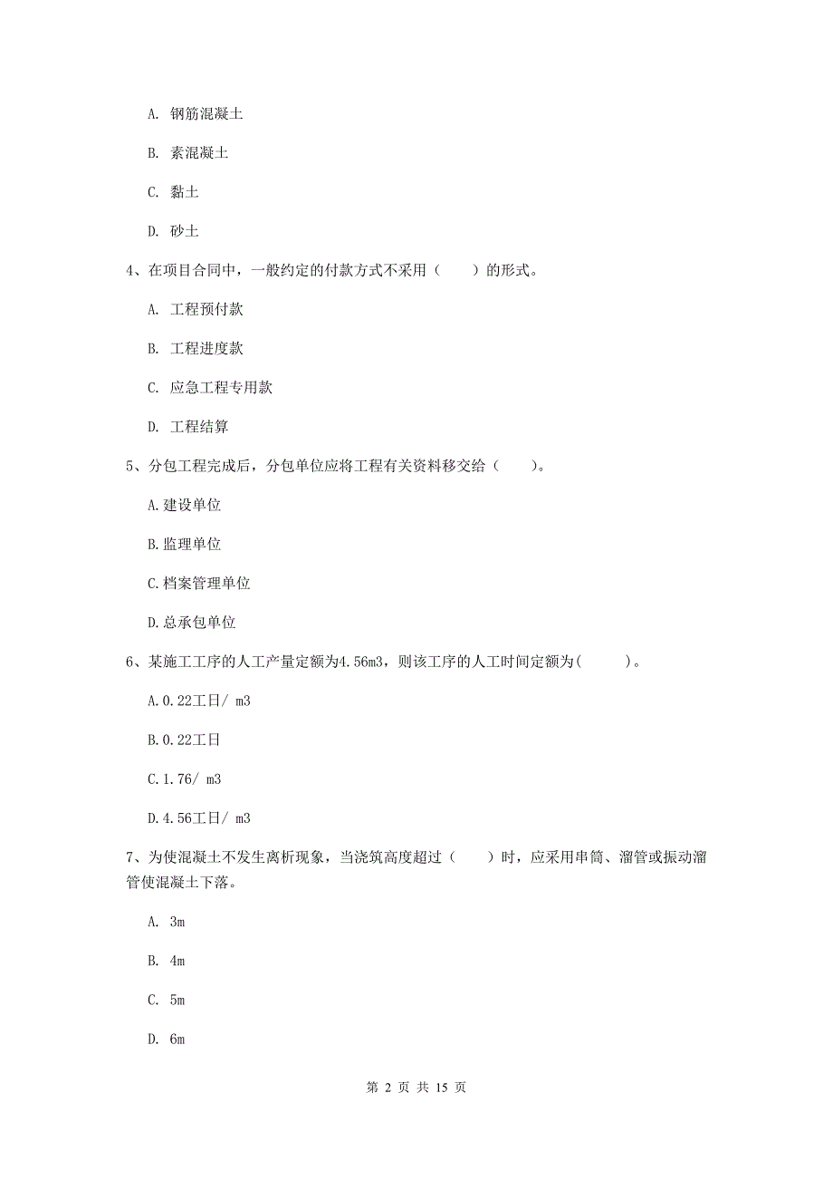 福建省一级建造师《矿业工程管理与实务》综合检测（i卷） （附解析）_第2页