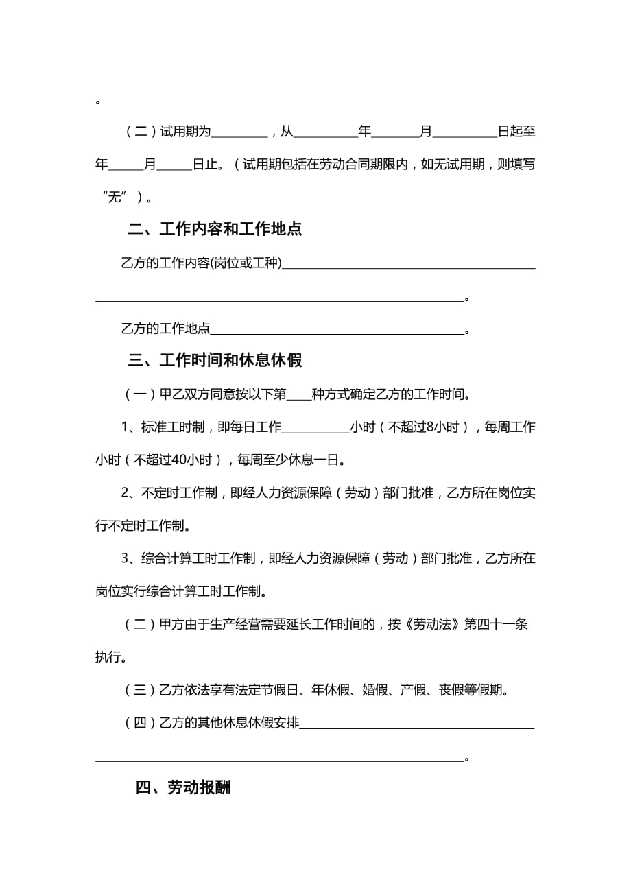 深圳劳动合同标准版.doc_第3页